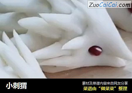 小刺猬