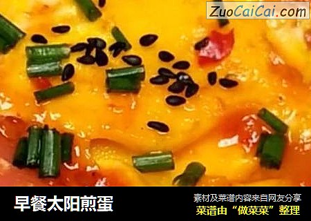早餐太阳煎蛋