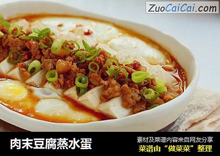 肉末豆腐蒸水蛋