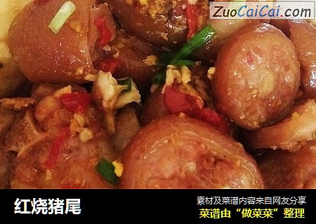 红烧猪尾