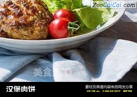 汉堡肉饼