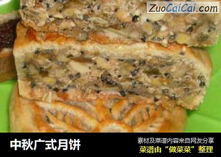 中秋广式月饼