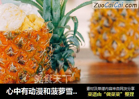 心中有动漫和菠萝雪糕，任何时候都是过儿童节。