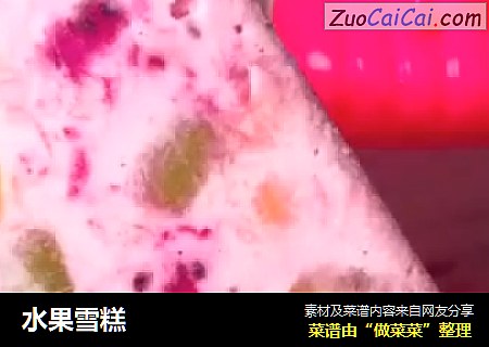 水果雪糕