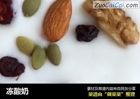 冻酸奶