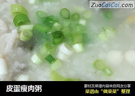 皮蛋瘦肉粥