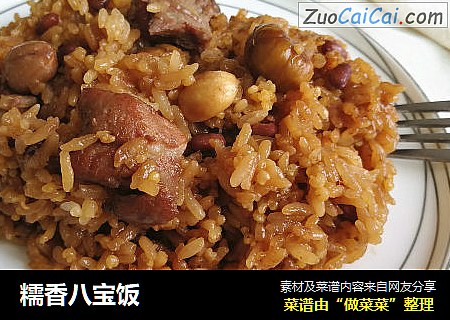 糯香八宝饭