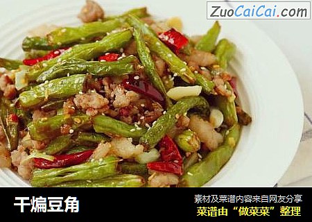 干煸豆角
