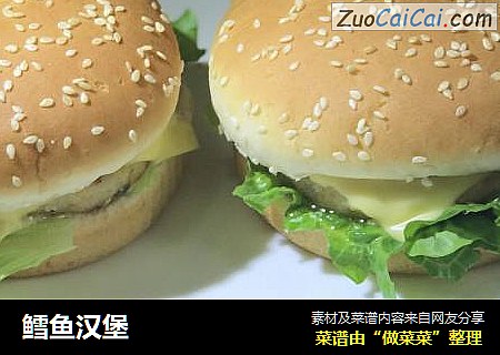鳕鱼汉堡