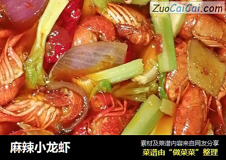 麻辣小龙虾