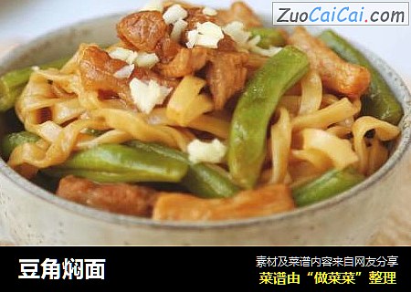 豆角焖面