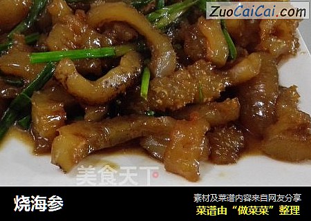 烧海参