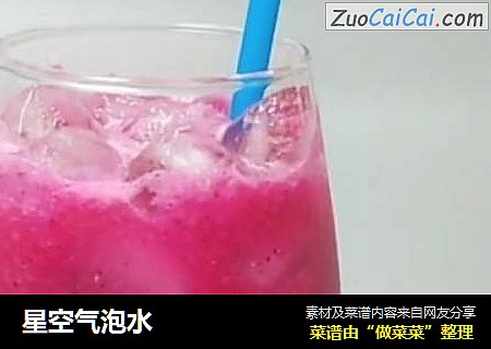 星空气泡水