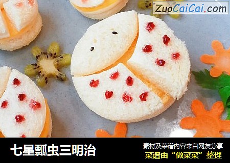 七星瓢虫三明治