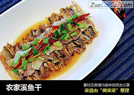 农家溪鱼干