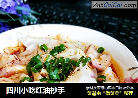 四川小吃红油抄手