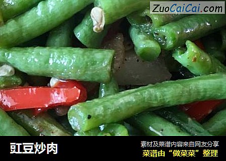 豇豆炒肉