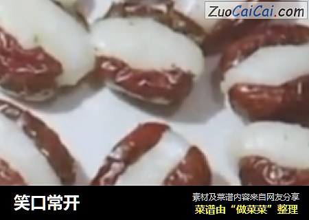 笑口常开