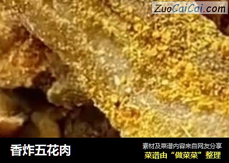 香炸五花肉