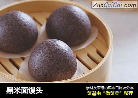 黑米面馒头
