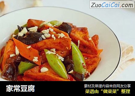 家常豆腐