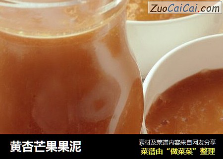 黄杏芒果果泥