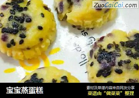 宝宝蒸蛋糕