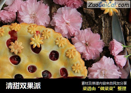 清甜双果派