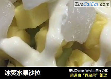 冰爽水果沙拉