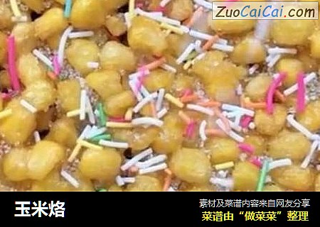 玉米烙