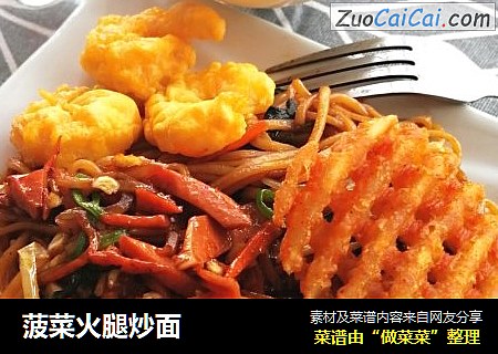 菠菜火腿炒面