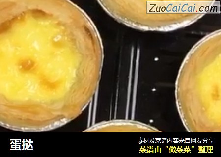 蛋挞