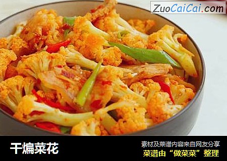 干煸菜花