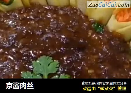 京酱肉丝