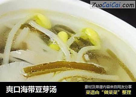 爽口海带豆芽汤