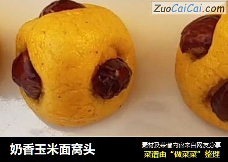 奶香玉米面窝头