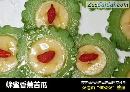 蜂蜜香蕉苦瓜
