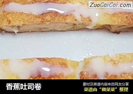 香蕉吐司卷