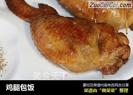 鸡腿包饭