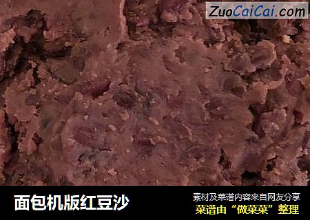 面包机版红豆沙