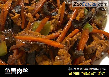 鱼香肉丝