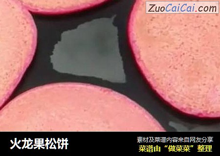 火龙果松饼