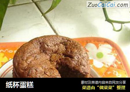 纸杯蛋糕