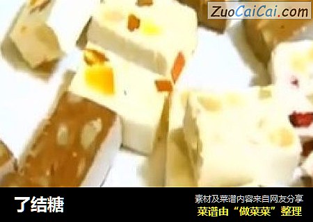 了结糖