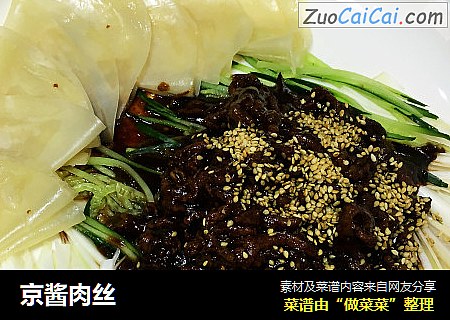 京酱肉丝