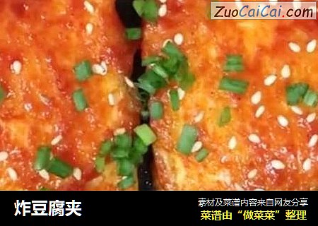 炸豆腐夹