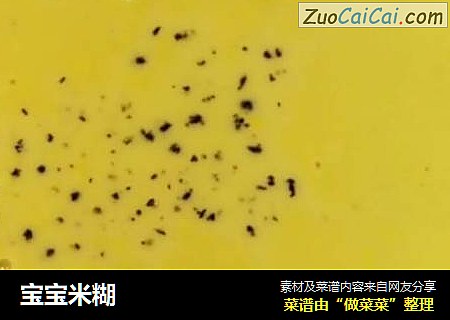 宝宝米糊