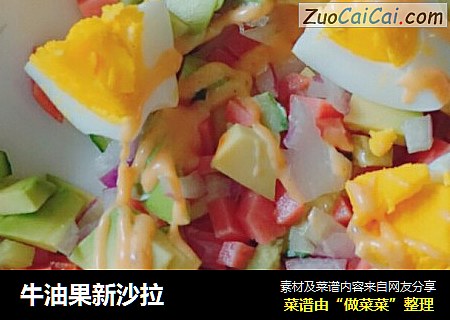 牛油果新沙拉