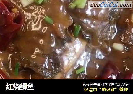 红烧鲫鱼