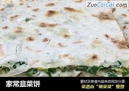 家常韭菜饼